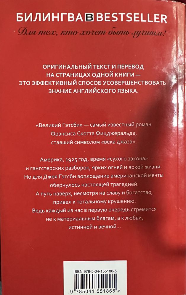 Книга великий гэтсби