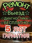 Ремонт электроплит варочной поверхности духовок духовки микроволновок