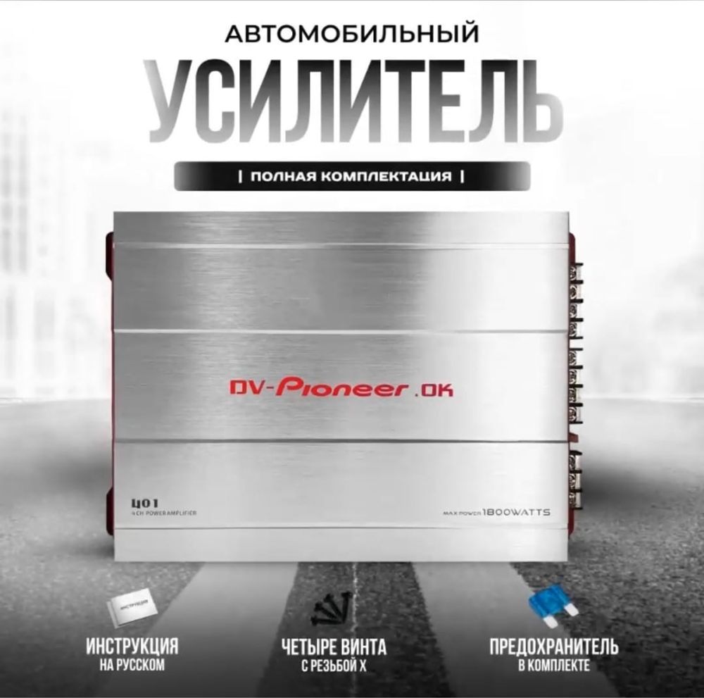 Авто усилитель 1800 Вт 4 канальный