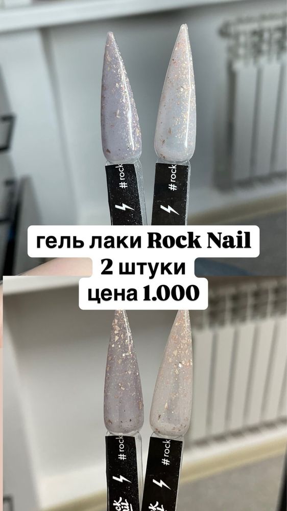 продам гель лаки Rock Nail