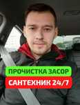 Сантехник. Разные виды услуг.