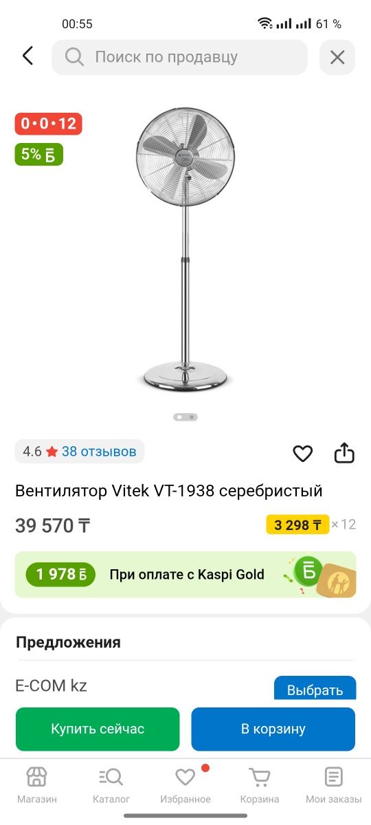Продам вентилятор Vitek VT38