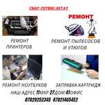 Ремонт принтеров
