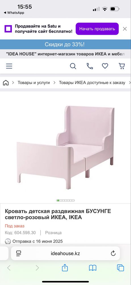 Продам кровать икеа с матрасом