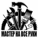 Мастер на вес руки