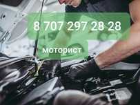 Моторист дизельных  автомашин ходовка  автоэлектрик