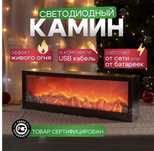 Камин электронный,иммитация огня. Подарки на 7 Мая