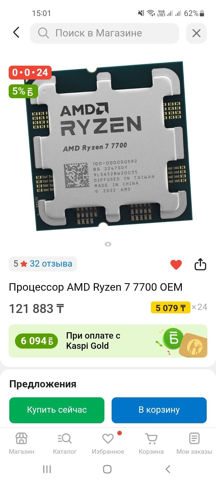RYZEN 7700/RX 6800