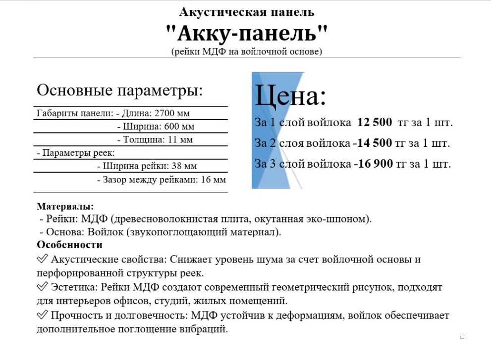 Продаем: Акустические панели. Супер акция снижение цены: 12 500 тенге!
