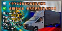 Грузоперевозки по Казахстану и РФ