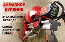 Алмазное сверление резка сухое Сверление проёмы бурение отверстий