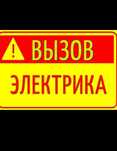 ЭЛЕКТРИК Шымкент недорого 24/7