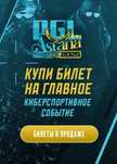 Продам билеты на PGL Астана (финал и полуфинал) на 17 и 18 мая!