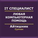 Айтишник | Компьютерная помощь  |  IT  |  Программист  |  Програмист