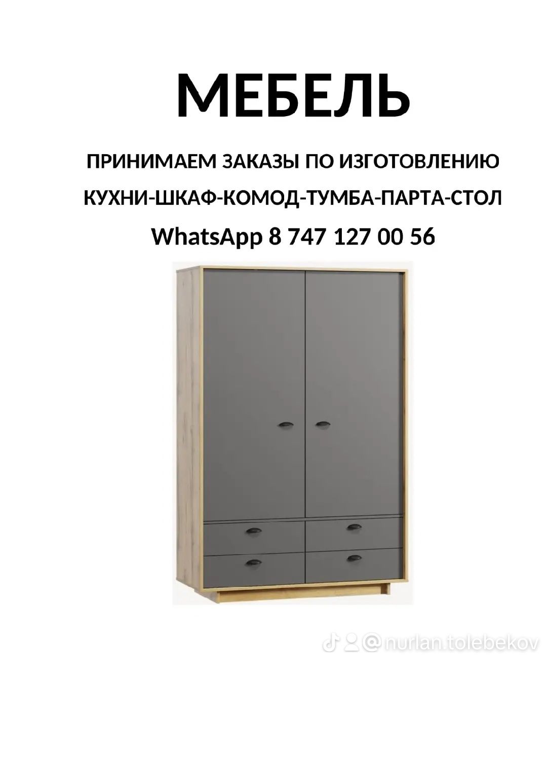 Кухонный гарнитур, Шкафы, Комод