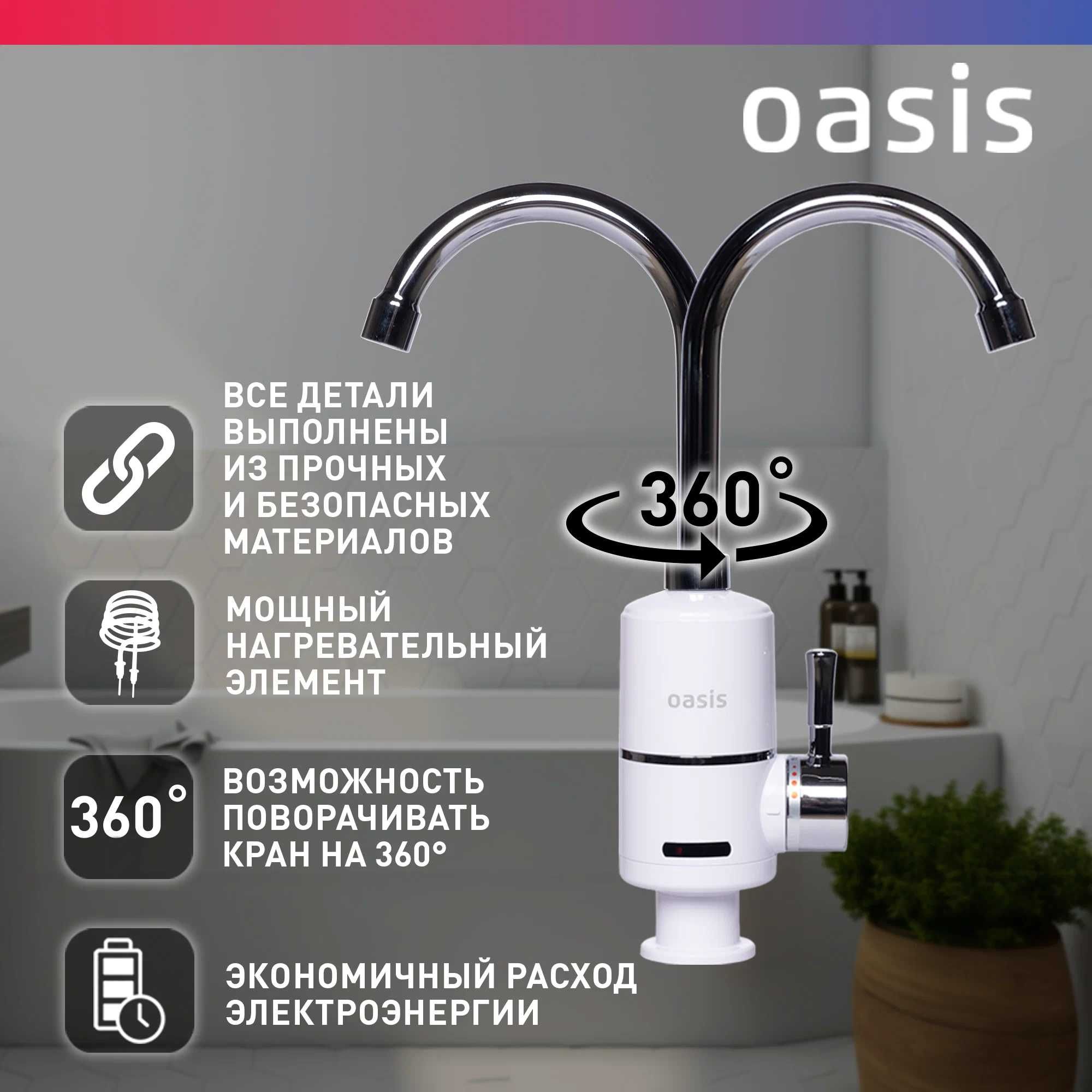 Смеситель электрический проточный 3.3 кВт Oasis KP-P