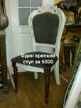 Великолепный стул и другая винтажная мебель. Не откладывайте покупку