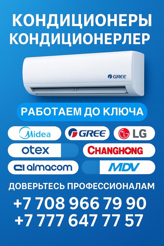 Кондиционеры с гарантией