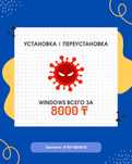 Переустановка Windows 10 и 11 + Установка Microsoft Office