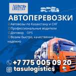 Автовоз, Автоперевозки, Эвакуатор, Трал