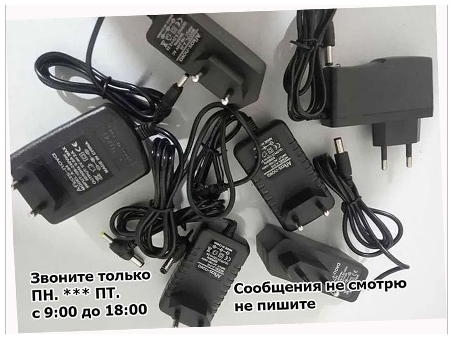 Блок питания, адаптер, зарядка - разные.