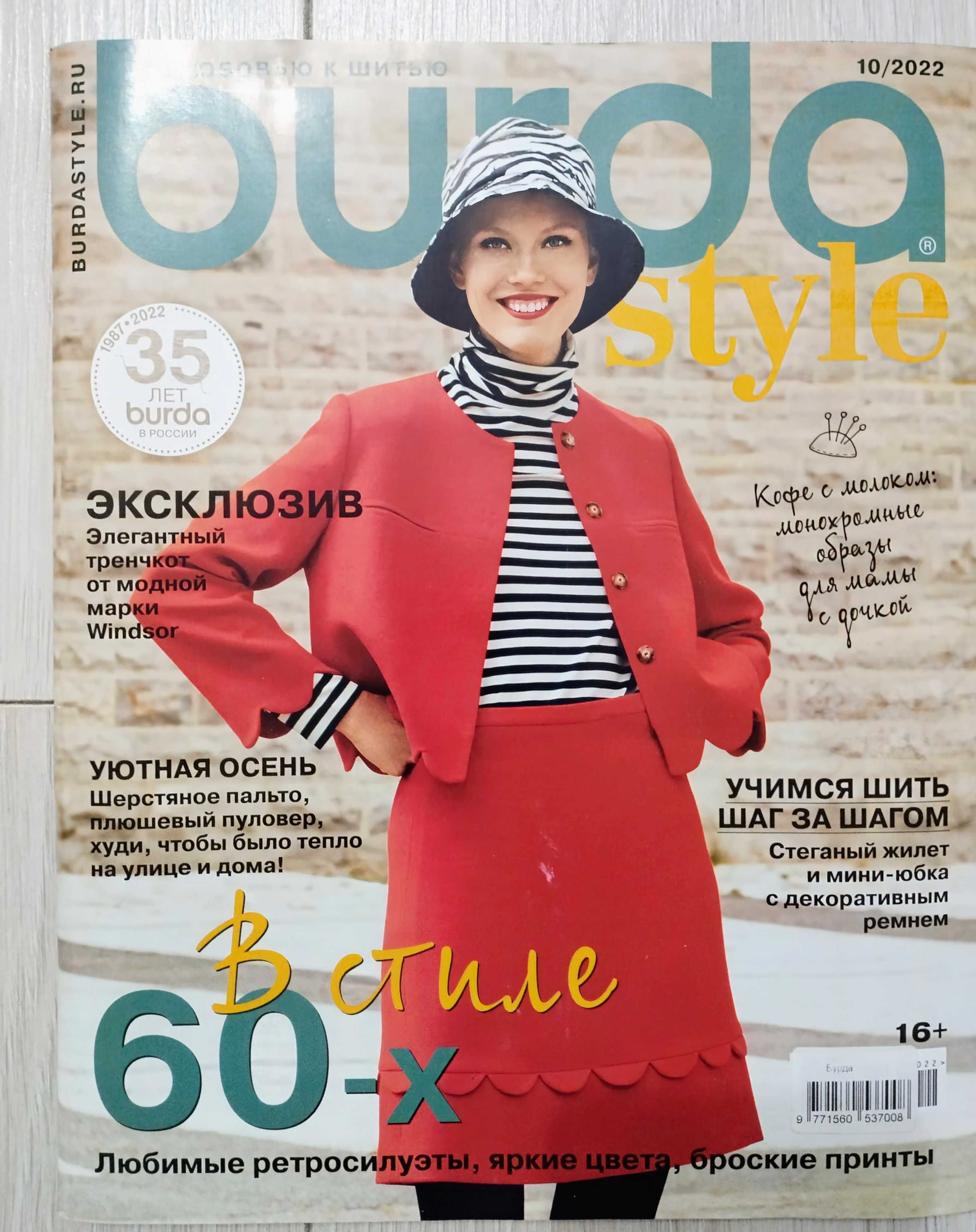 Продам журналы BURDA