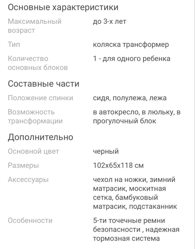 Продам коляску трансформер Belecoo Q3, черный