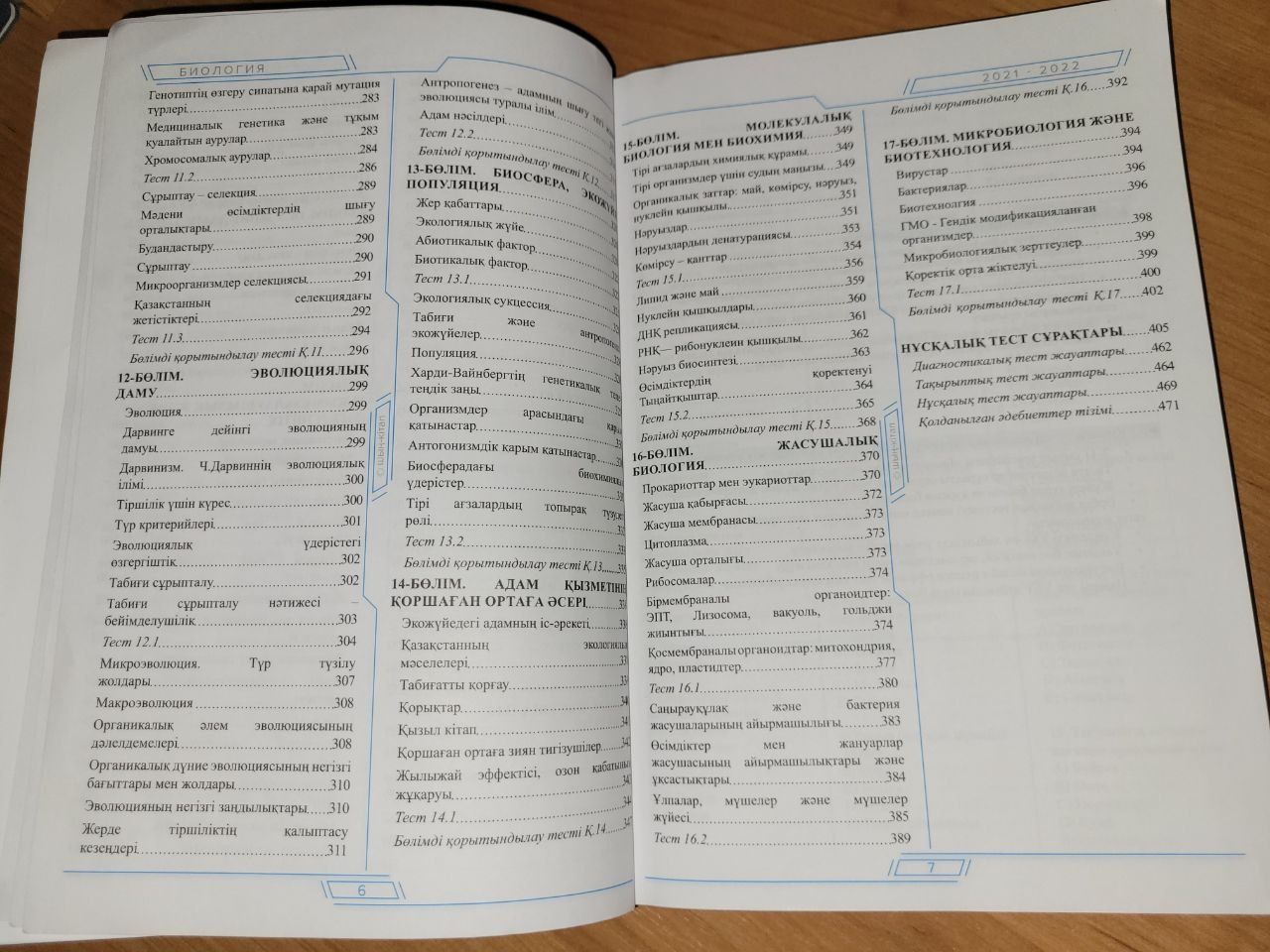 Продаётся книги шын биология и химия