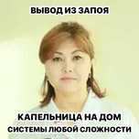 Капельница, Медсестра на дом, Интоксикация, Нарколог, Вывод из запоя