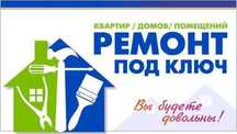 РеМоНт под ключ Астана !!!