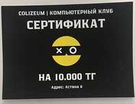 Подарочный сертификат в компьютерный клуб