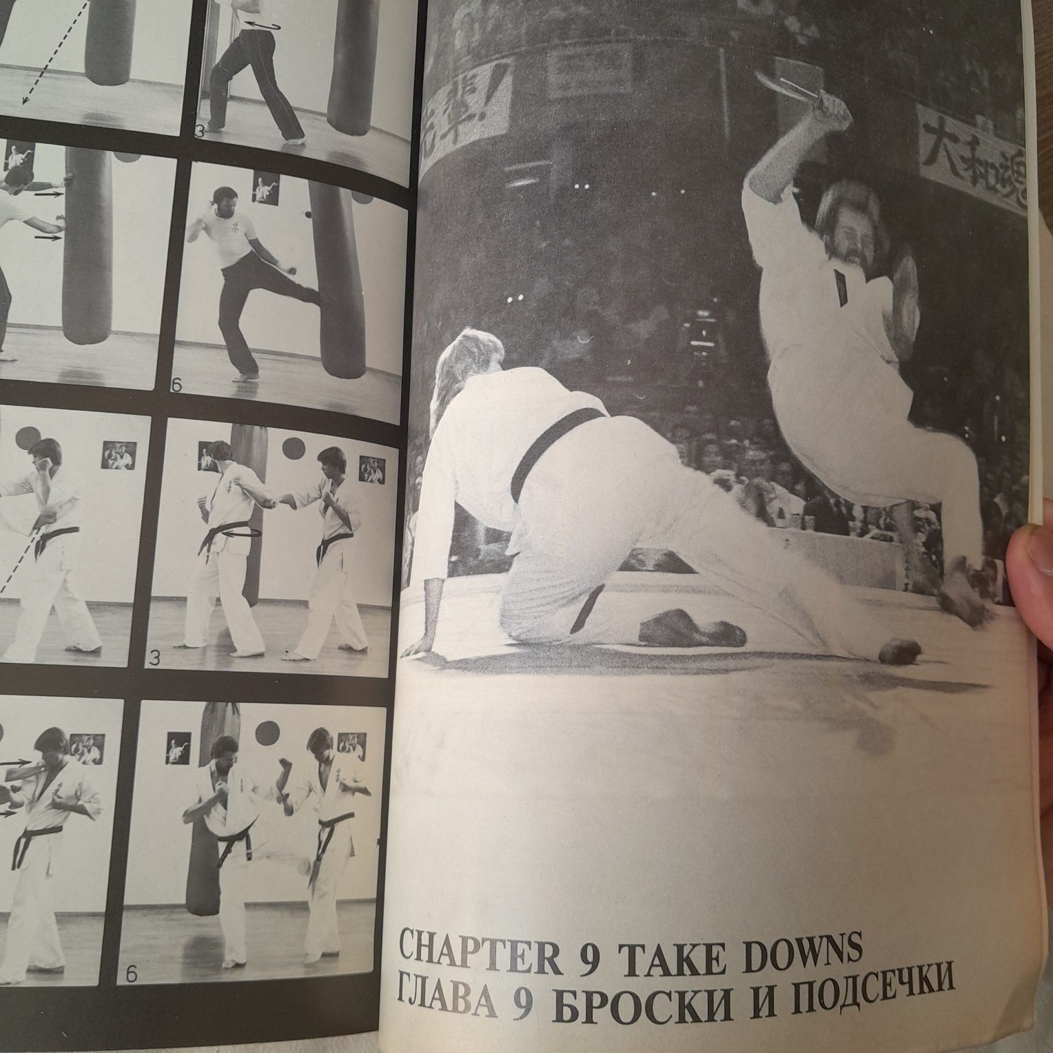 Power Karate. Сила Каратэ. Книга III