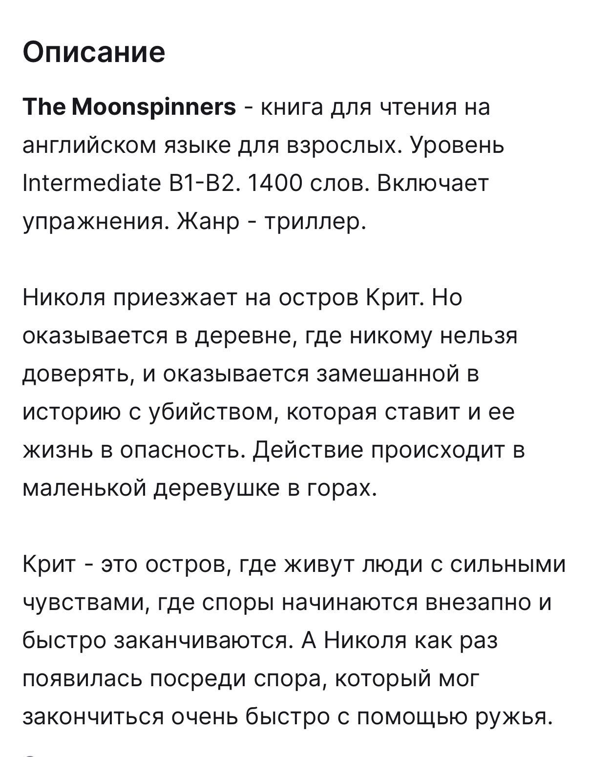 Oxford Bookworms Library Level 4: “The Moonspinners” by Mary Stewart