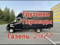Грузоперевозки Газель и Грузчики недорого