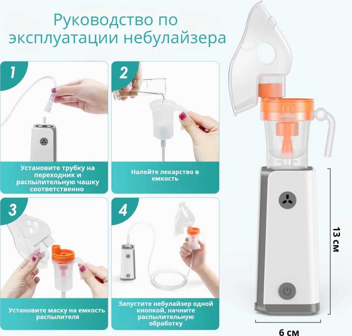 Bai-Bala CNB69010 небулайзер для всех возрастов