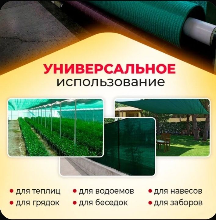 Сетка затеняющая