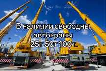 Аренда автокрана 25 тонн | Вылет стрелы 40 м | Работаем по всему РК