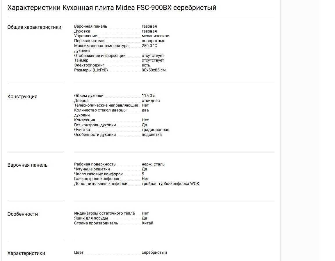 ПлитыMIDEA FSC-602DX/900BX/911EX/MILANO C63K41E/01 Retro