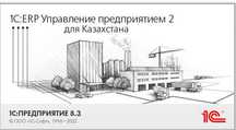 Курсы 1С: ERP + Калькуляция в мебельном производстве + Сертификат