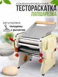Тестораскатка лапшарезка