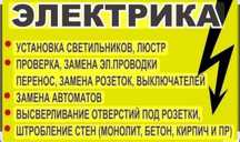 Услуги электрика 24/7