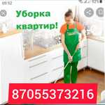 клининговые услуги Генеральная
