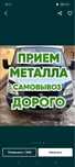 Прием металла Астана