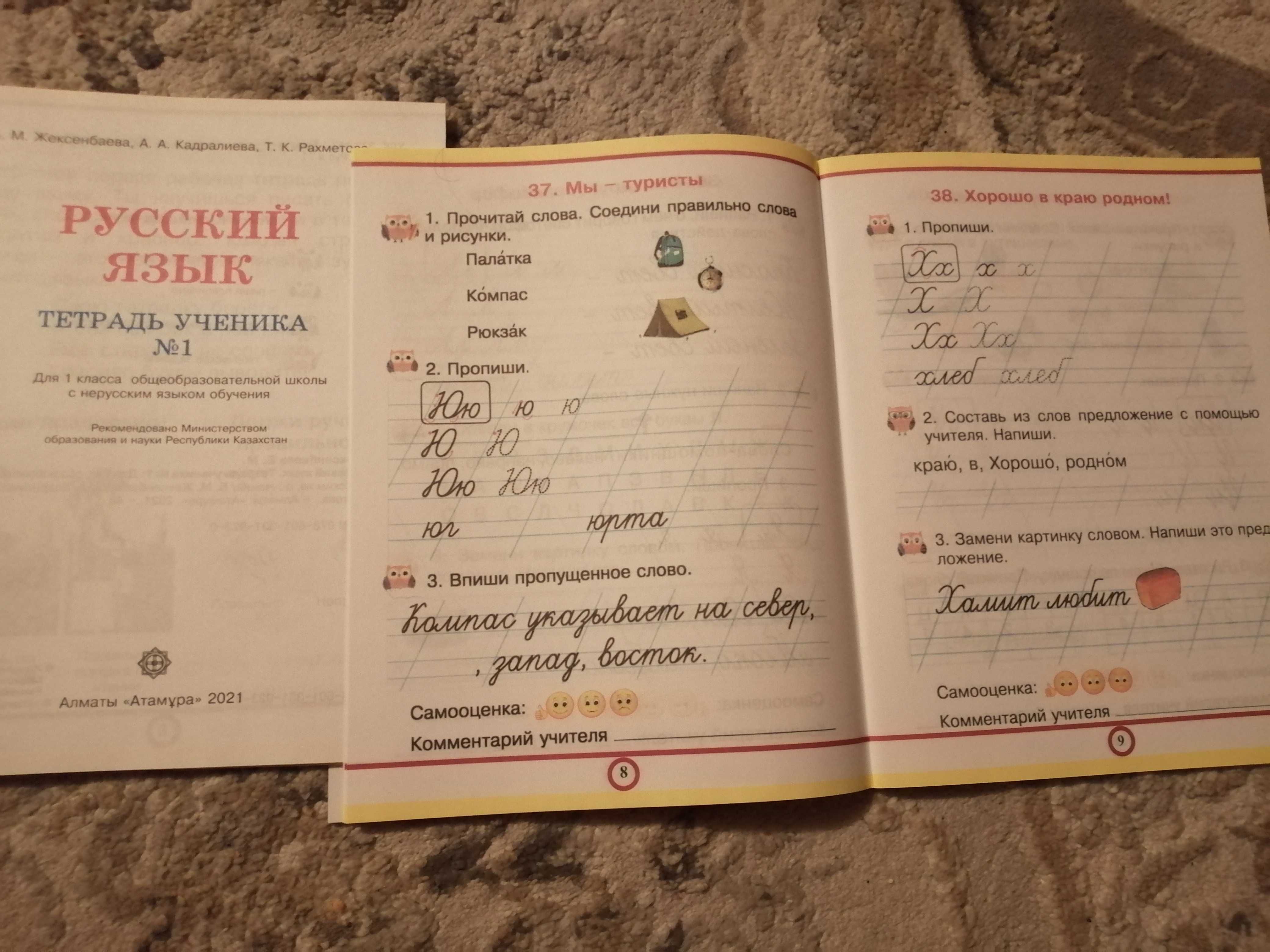 Рабрчие тетради по русскому для каз школ