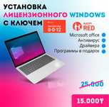 Установка Windows .Выезд Программист, Виндоус, Офис, Ворд, Office