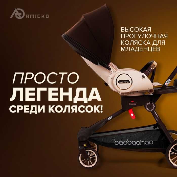 Коляска прогулочная BaoBaoHao V9-Milk tea, коричневый, бежевый