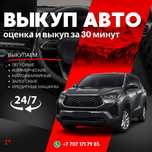 Срочный Выкуп-Автомашин 24/7