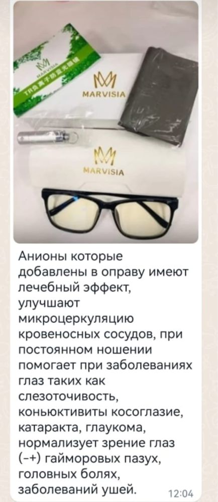 Очки лечебные. От УФ. От заболевании глаз