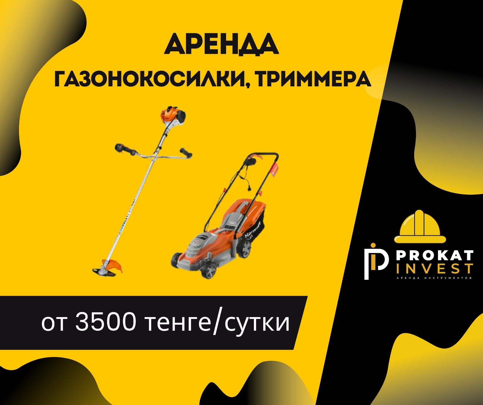 Аренда прокат фен для линолеума утюг каток ручной для газона кольцерез