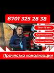 Чистка канализации аппаратом крот засор прочистка промывка